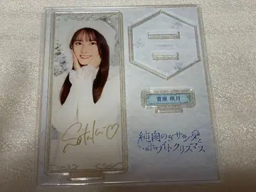 스가와라 사츠키 아크릴 스탠드