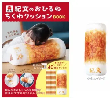 키분 오히루네 치쿠와 쿠션 BOOK