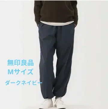 미사용 새상품! 무인양품 방풍 속기모 이지 팬츠 M 사이즈