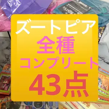 주토피아2 해피 복권 전종 컴플리트 라스트 원 43점