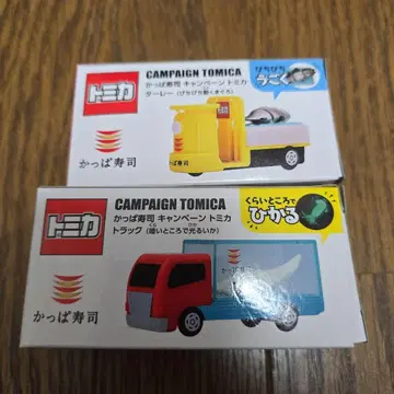 토미카 갓파스시 캠페인 타레 트럭 2종 세트!