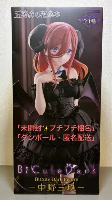 BiCute Dark Figure 나카노 미쿠 피규어