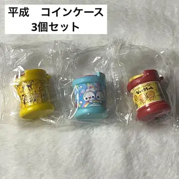 헤이세이 팬시 코인 케이스 3개 세트