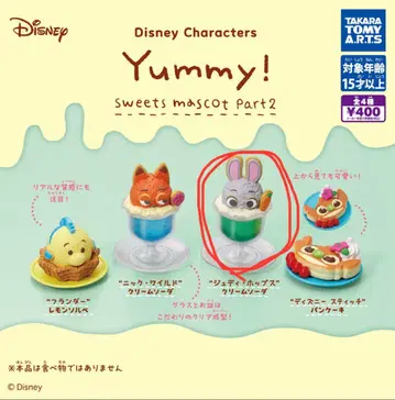 디즈니 Yummy! 주디 3개
