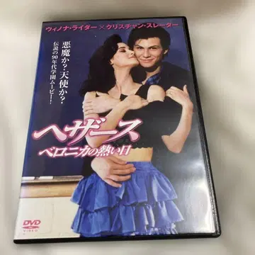 헤더스 베로니카의 뜨거운 날 ('88 미국)