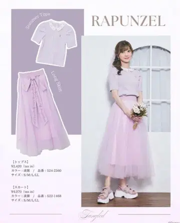시마무라 치하루 콜라보 라푼젤 샤샤 스커트 L 사이즈