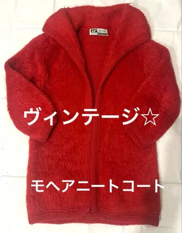 빈티지 모헤어 니트 코트 가디건