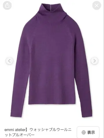 emmi atelier 워셔블 울 니트 풀오버 퍼플