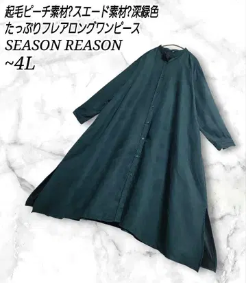 SEASON REASON 피치 소재 스웨이드 느낌 플레어 롱 원피스 빅