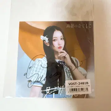 타카미네노 나데시코 하즈키 사라