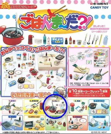 리멘트 밥 아직이야? 3 카레 2005년 미개봉