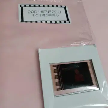 센과 치히로의 행방불명 실사용 필름 4