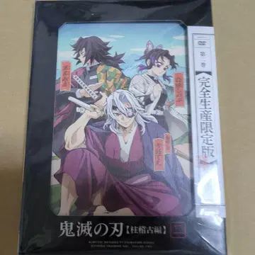 귀멸의 칼날 DVD 완전 생산 한정판 기둥 연습편 2권