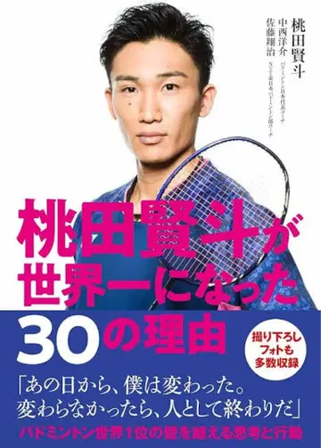 모모타 켄토가 세계 1위가 된 30가지 이유