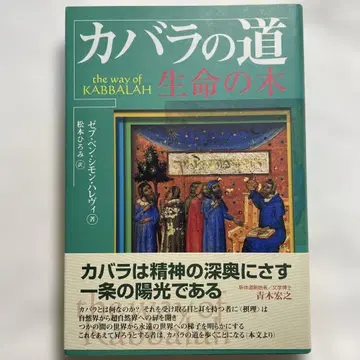 카발라의 길 : 생명의 나무