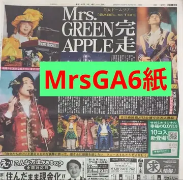 미세스 그린애플 돔 투어 완주 스포츠 신문 6개 전부 새상품