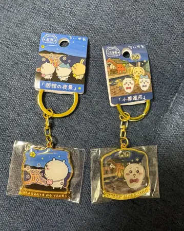 치이카와 키링 홋카이도 한정 하코다테 야경과 오타루 운하