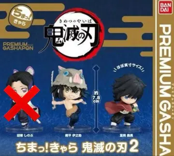 귀멸의 칼날 치맛! 캐릭터 토미오카 기유 하시비라 이노스케