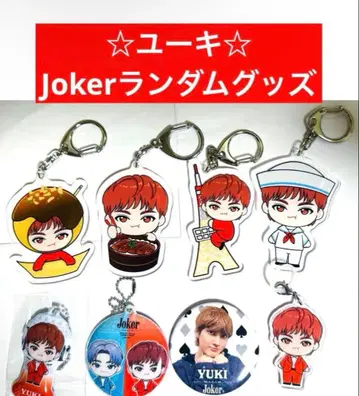 초특급 유키 굿즈 묶음 판매 Joker