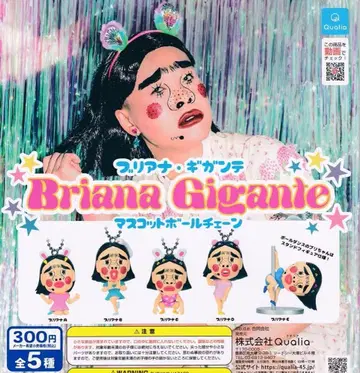 브리아나 기가테 볼 체인 마스코트 vol 1.2 컴플리트 세트