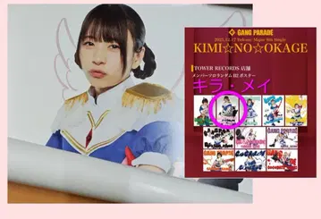 키라 메이 GANGPARADE 타워 레코드 혜택 솔로 포스터 갼파레