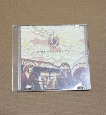 진 천지개벽 집단 지그재그 테얀데이! 테얀데이!