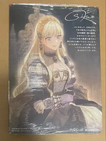 [ 애니메이트 특전 포함 ] 남편을 내 편으로 만드는 방법 1권