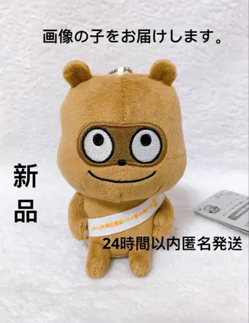 니시무라 유우지 작품 가방에 걸 수 있는 봉제 인형 10주년 너구리