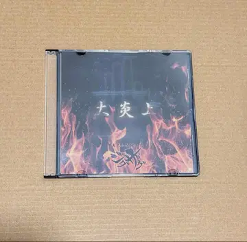 진 천지개벽집단 지그재그 대염상