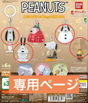 스누피 메지루시 액세서리