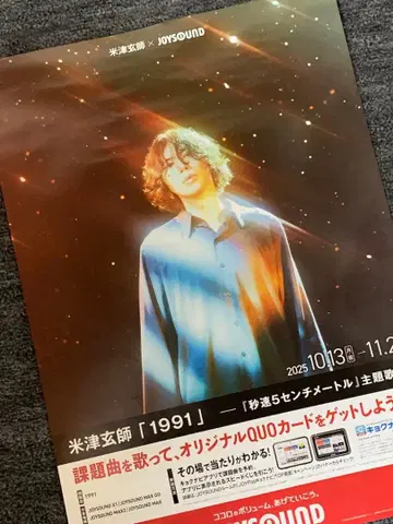 요네즈 켄시 [ 1991 ] JOYSOUND 콜라보 포스터.