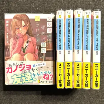 여사친은 부탁하면 의외로 해준다 1권~6권 초판 오비 포함