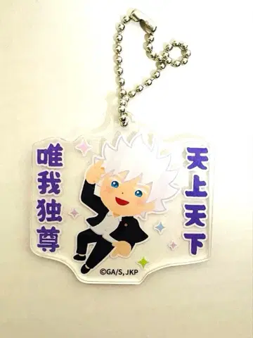 [ 애니메이션 주술회전전 ] 일러스트 아크릴 참 고죠 사토루