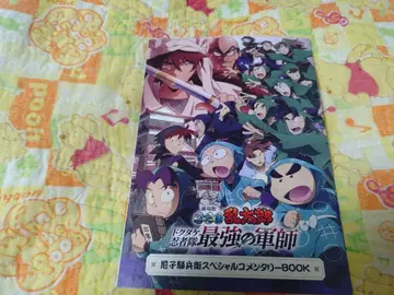 극장판 닌타마 란타로 최강의 군사 재상영 입장객 특전