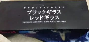 궁극의 루미너스 블랙 기라라스 레드 기라라스