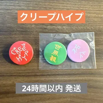 크리프하이프 캔뱃지 3개 세트 CREEPHYP