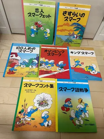 스머프 그림책 시리즈 7권 세트 복각판 초판 스머페트 페요 코믹스