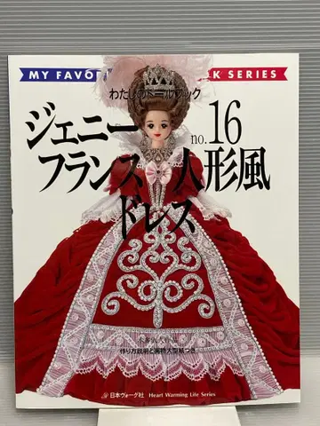 제니 no.16 프랑스 인형풍 드레스 나의 도서 혼다 요시토 .