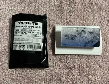 블루 록 블루 록전 네임 배지 미하엘 카이저