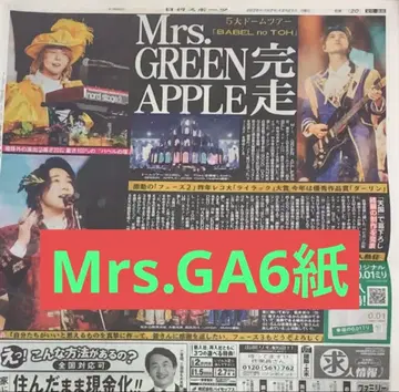 Mrs.GA 돔 투어 완주 스포츠 신문 6개 전부 새상품 12월 21일