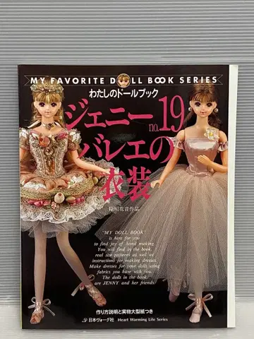 제니 no.19 나의 인형북 발레 의상