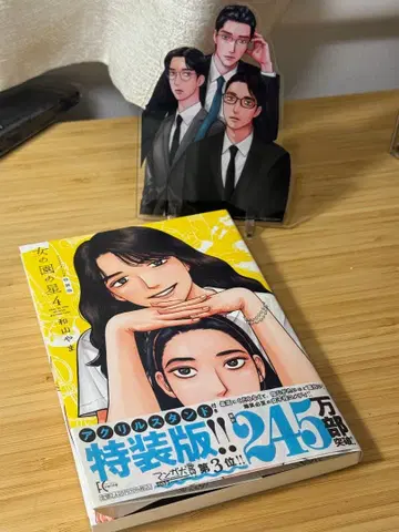 [ 새상품 ] 특장판 여자 의 정원 의 별 4권