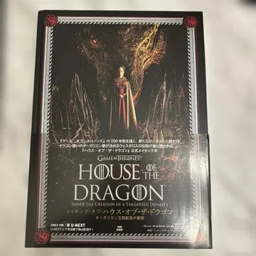HOUSE OF THE DRAGON 공식 메이킹 도서