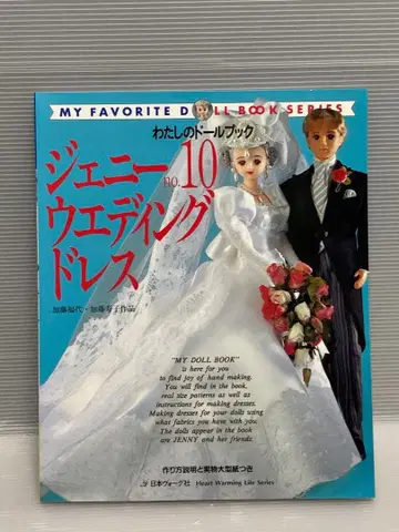제니 No.10 웨딩 드레스 나의 인형북