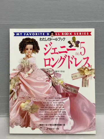 나의 인형북 제니 no.5 롱 드레스