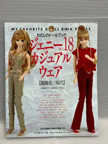 나의 인형북 제니 no.18 캐주얼웨어 패턴 포함