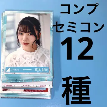 히나타자카46 브로마이드 타카모토 아야카 묶음 판매