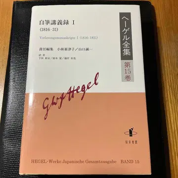 헤겔 전집 제15권