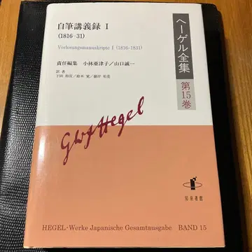 헤겔 전집 제15권