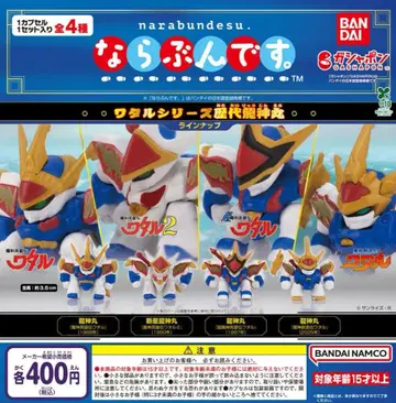 나란분데스. 와타루 시리즈 역대 용신환 전 4종 풀컴프